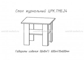 Стол журнальный №24 в Нижнем Тагиле - nizhnij-tagil.germes-mebel.ru | фото