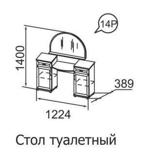 Стол туалетный Ника-Люкс 14 в Нижнем Тагиле - nizhnij-tagil.germes-mebel.ru | фото
