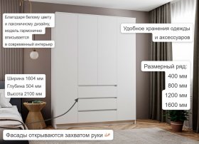 Шкаф Мори МШ1600.1, белый в Нижнем Тагиле - nizhnij-tagil.germes-mebel.ru | фото